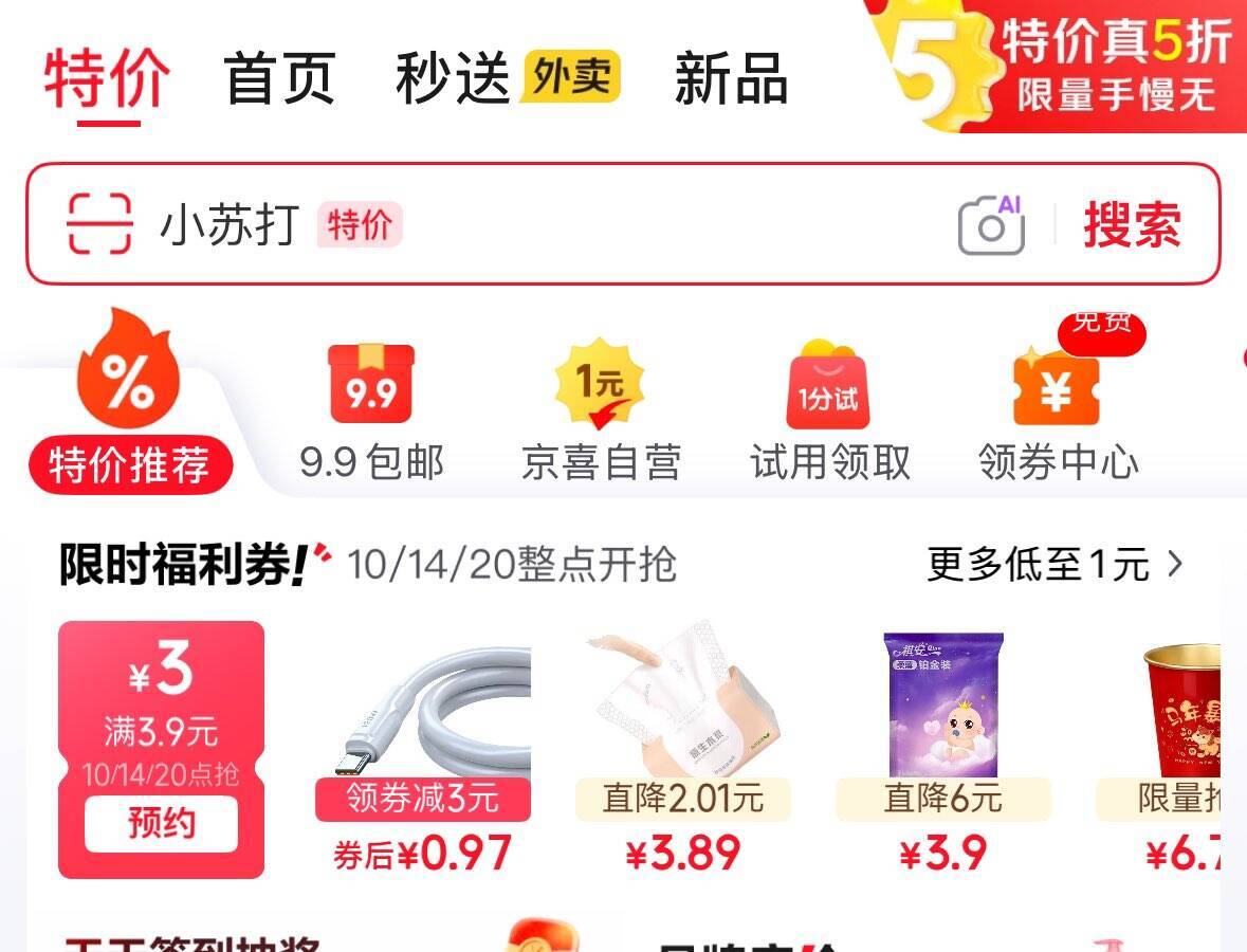 京东10点限时抢！3.9元秒杀3卷防身喷雾，安全防护超值购