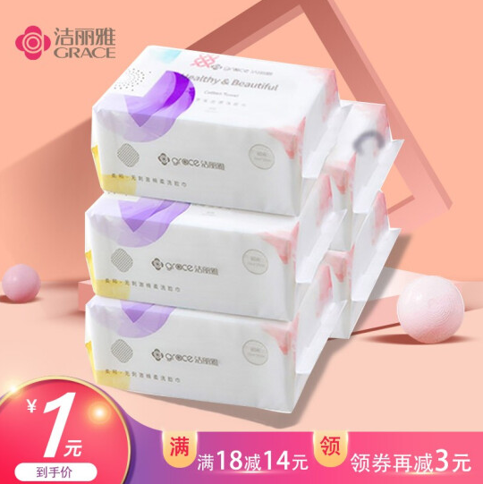 【下架】1元包邮！洁丽雅棉柔巾洗脸巾10*20cm 80抽*5包