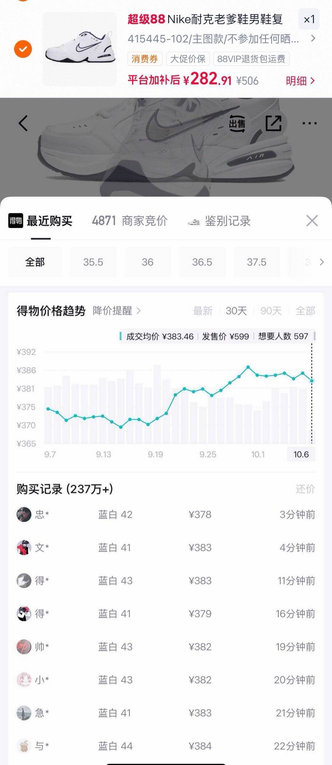 耐克运动鞋凑单攻略：消费券到手价291元