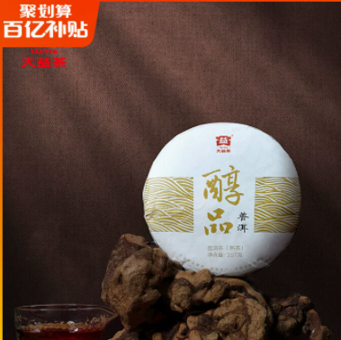 【小神价】70元包邮！大益茶叶 镇店之宝熟茶经典醇品357g/饼