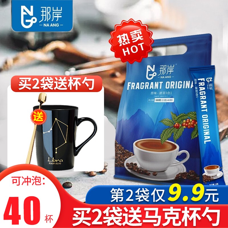 【官方旗舰店】那岸 原味速溶咖啡520g 40条袋