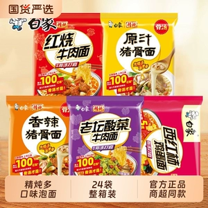 白象方便面桶装泡面整箱免煮精炖红烧牛肉香辣牛肉速食好喝老坛