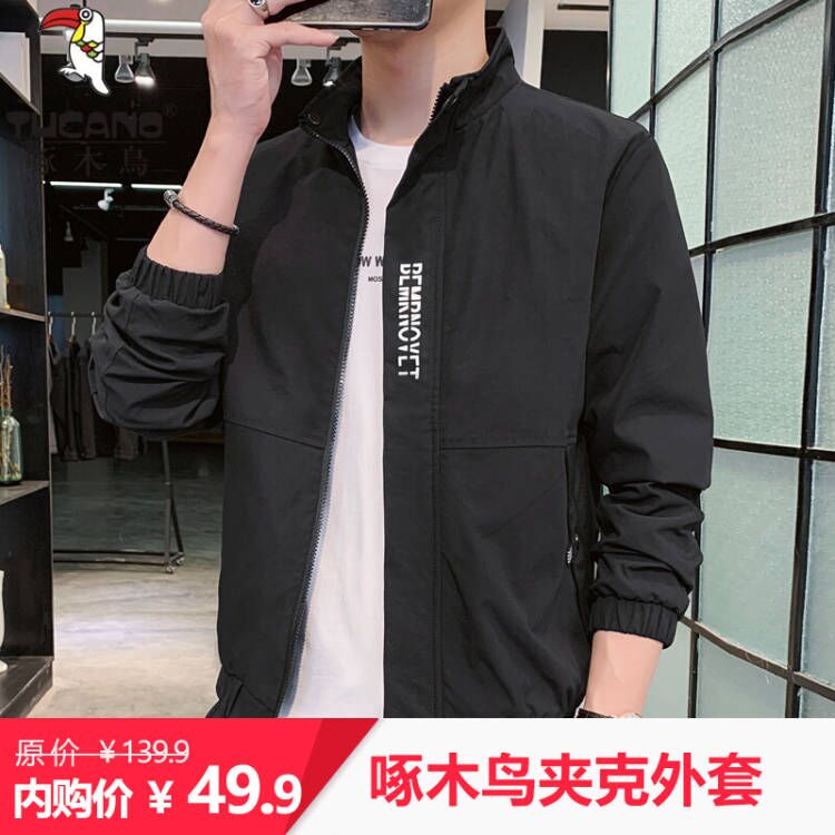 啄木鸟（TUCANO）时尚青年休闲夹克外套