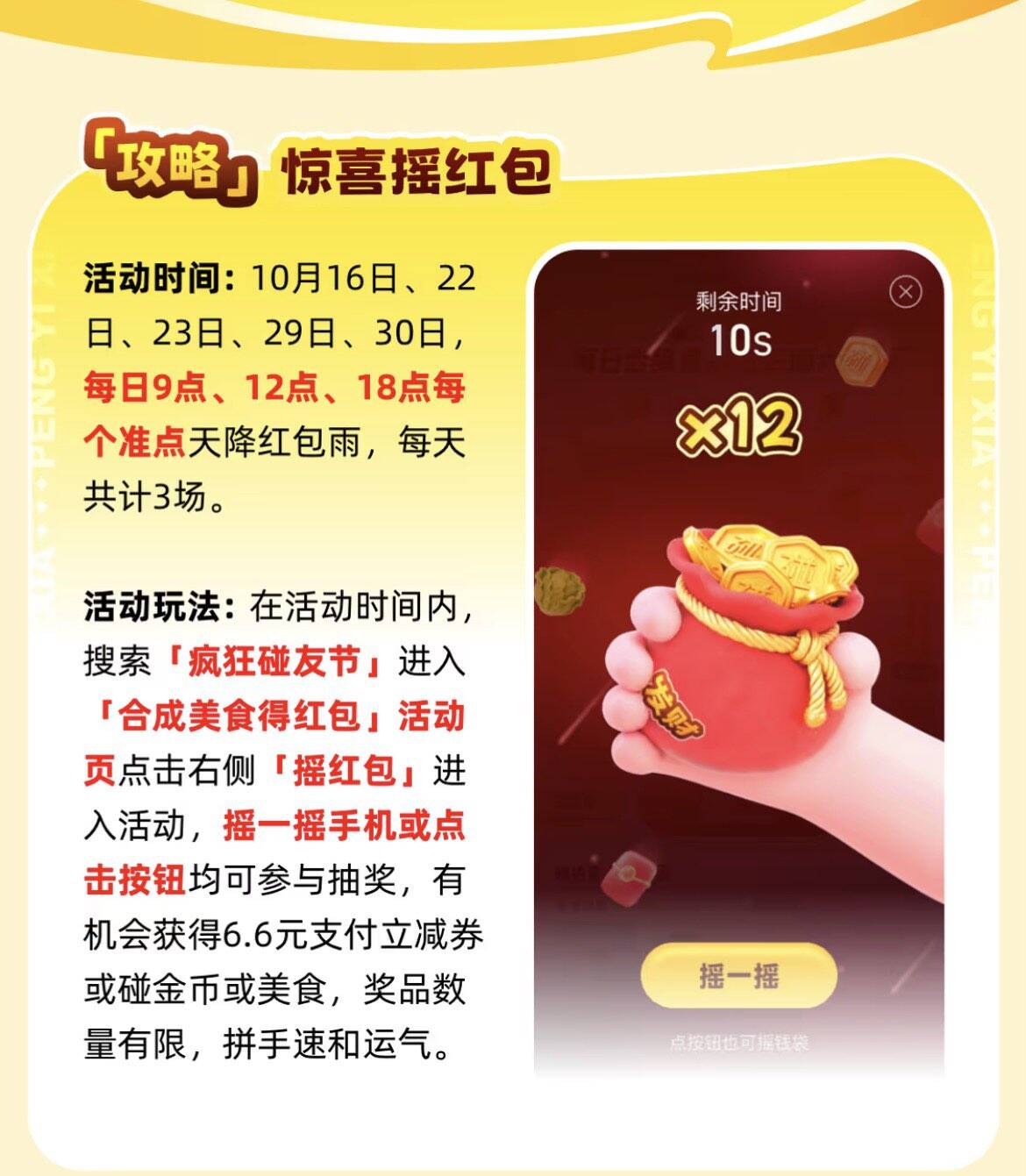 支付宝碰友节：合成5级最高6.6元红包，每日1次必领