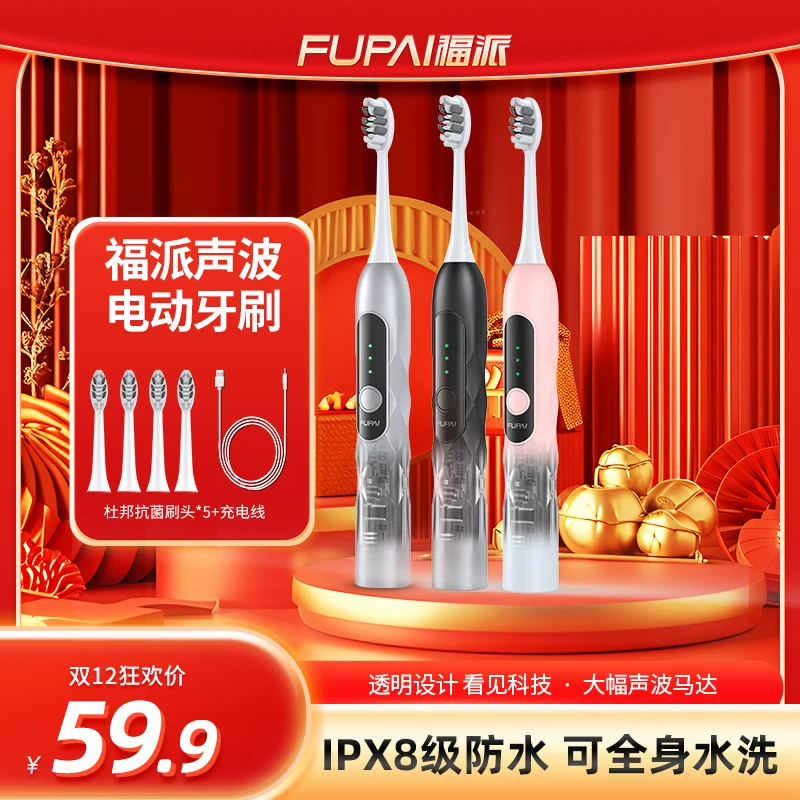 福派电动牙刷自动牙刷+5刷头