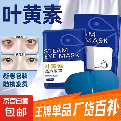 2.9 元抢叶黄素蒸汽眼罩，舒缓疲劳必备！