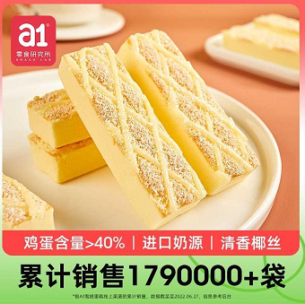 19.9元包邮！a1 雪绒蛋糕550g