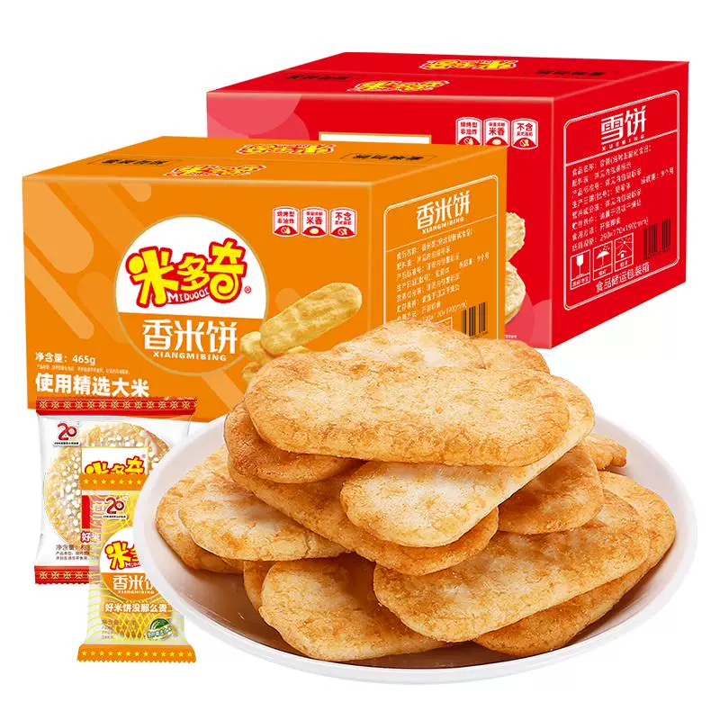 米多奇雪饼香米饼465g办公室零食休闲食品小吃儿童健康大礼盒