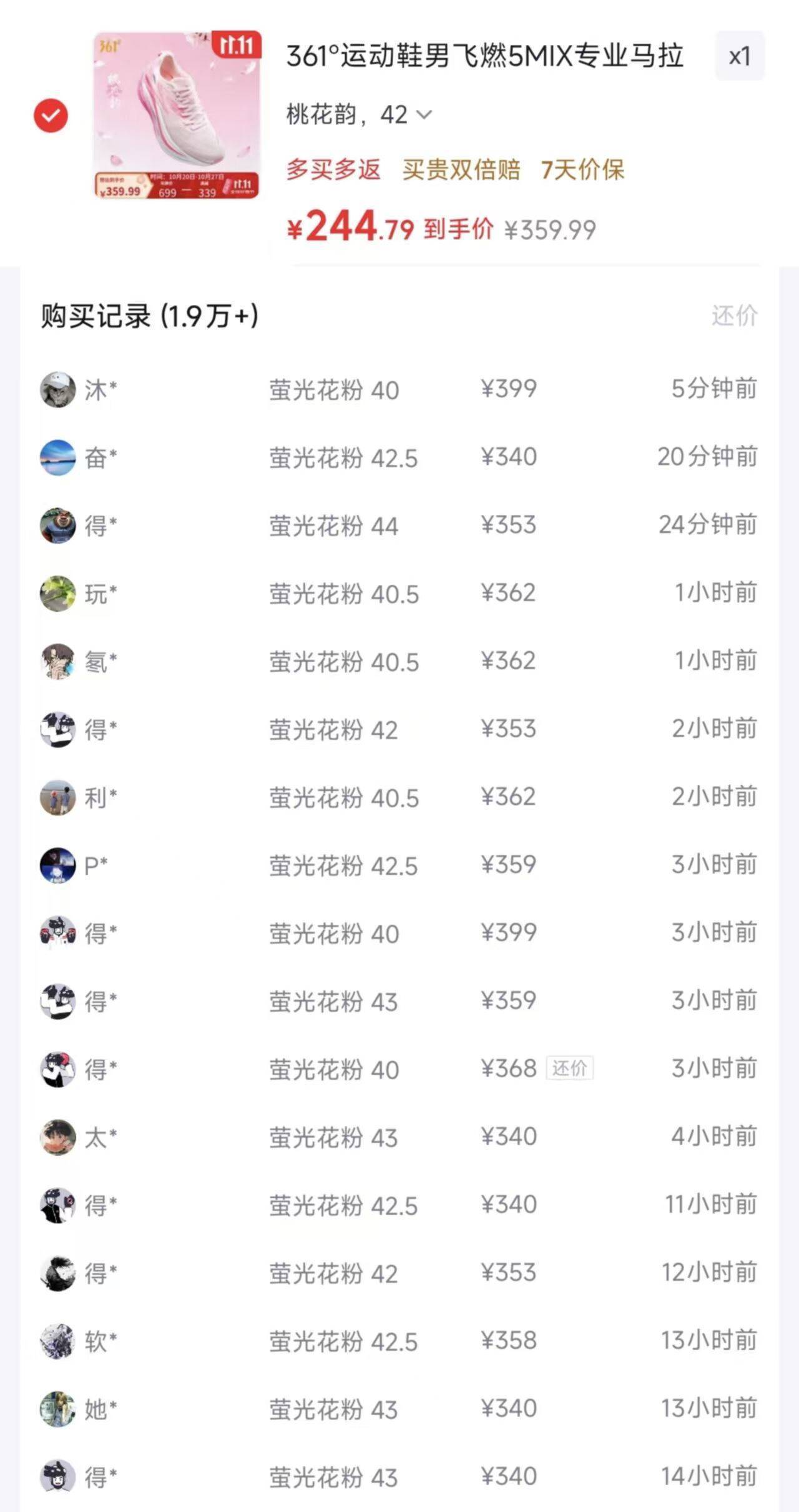 361度飞燃5mix运动鞋低至237元，小程序助力领6.8折券