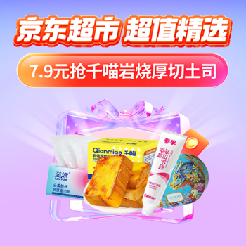 京东 京东超市，超值精选 7.9元抢千喵厚切吐司