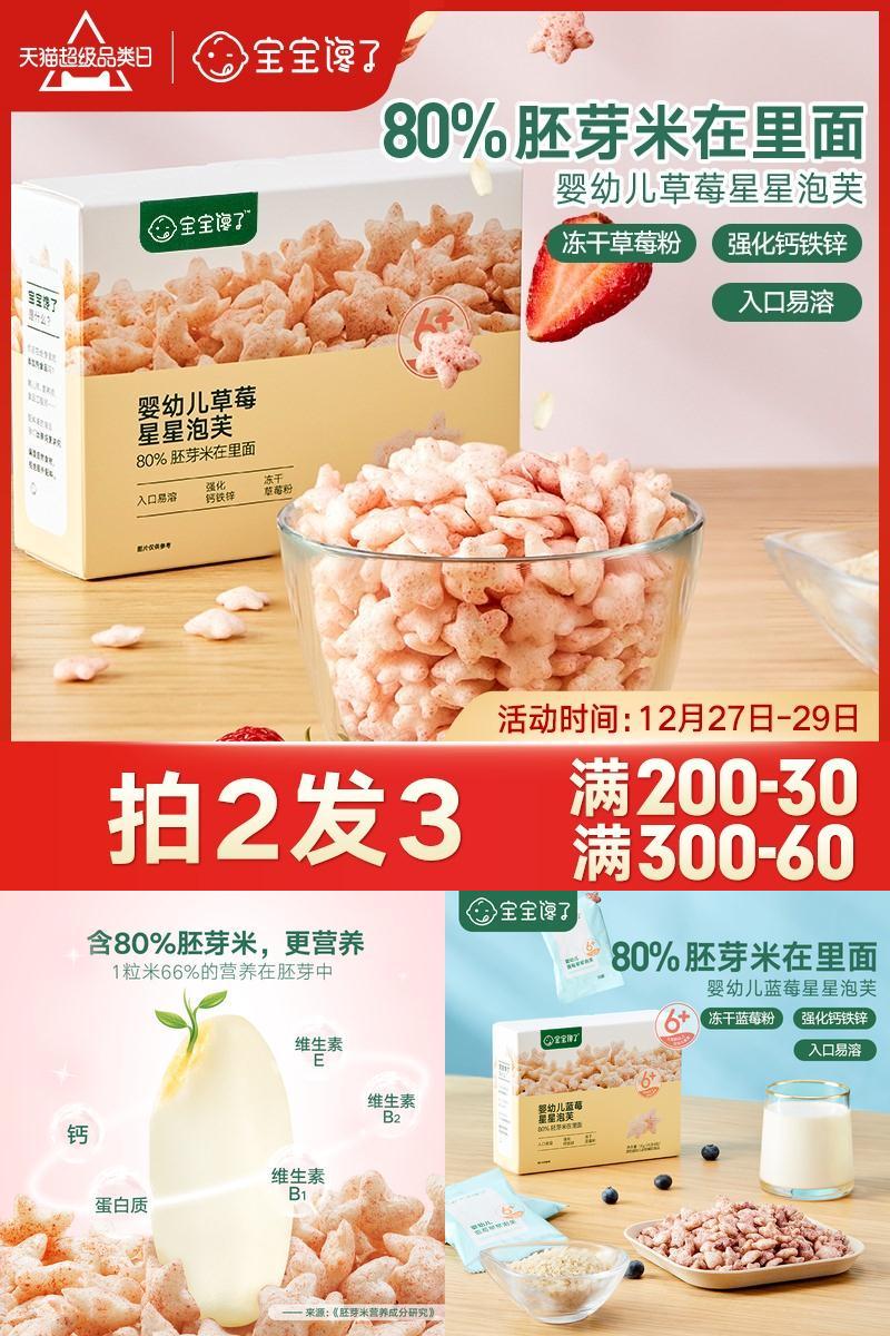 宝宝馋了星星儿童婴儿辅食盐泡芙