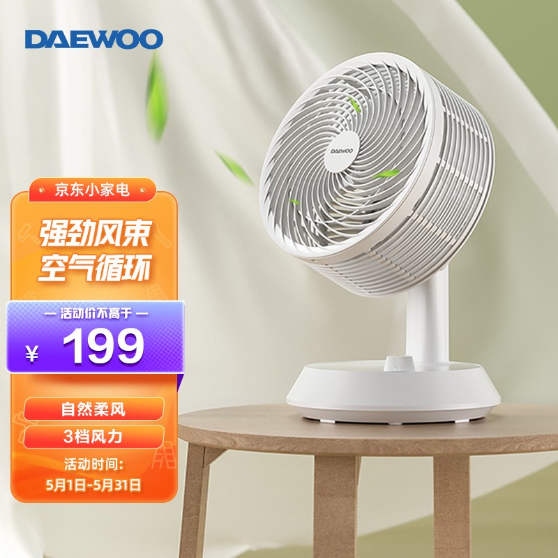 【旗舰店！到手125】大宇（DAEWOO）涡轮空气循环扇 机械款 C20