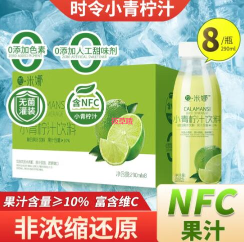 29.9元包邮！拉米娜 NFC时令小青柠汁0色素 290ml*8瓶
