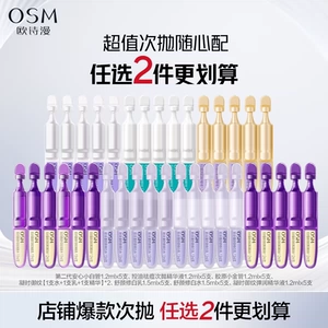 【百补特惠】欧诗漫第二代安心小白管舒缓美白次抛精华祛斑温和