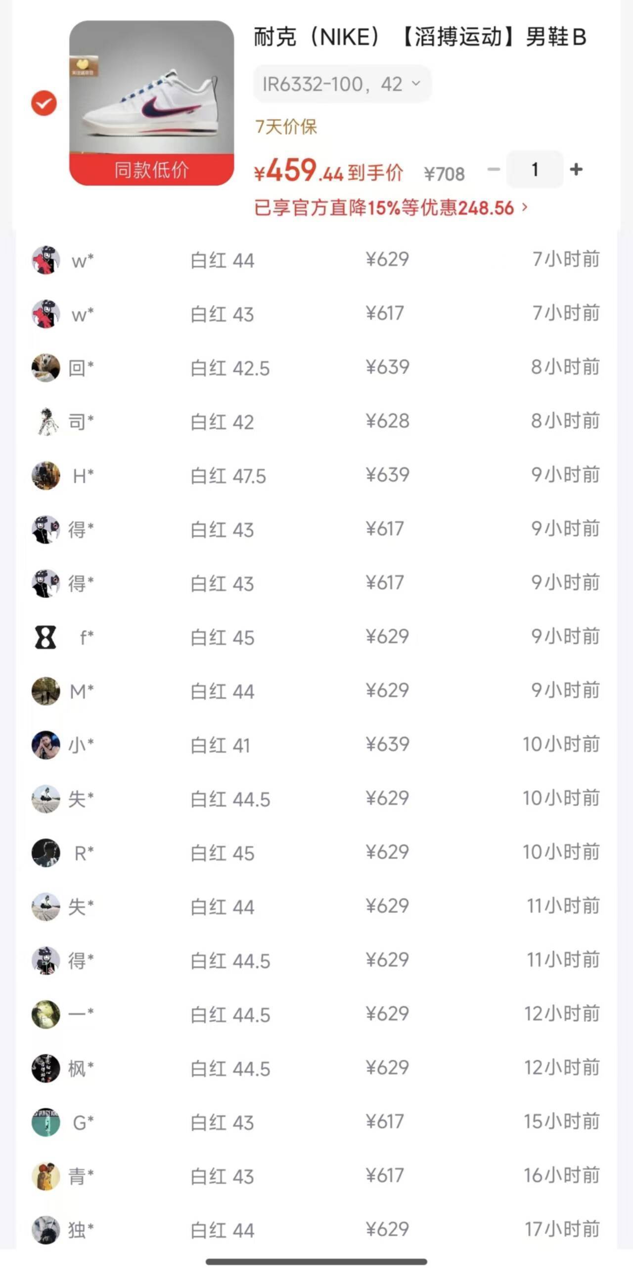 耐克Book2红白鞋积分券到手459元