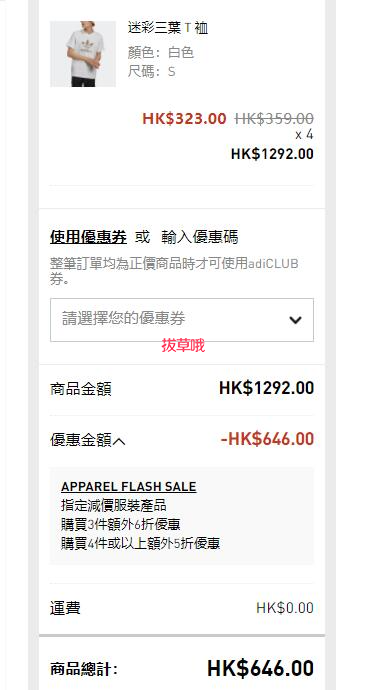 Adidas香港官网精选商品最高享额外5折促销,会员免邮-