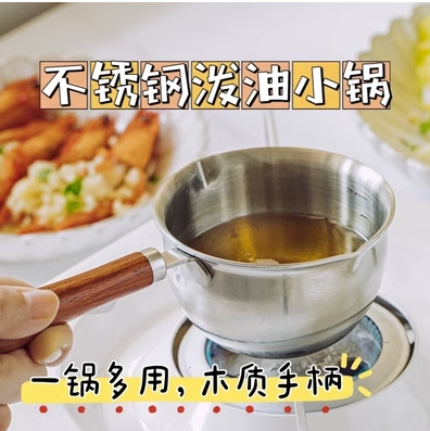 8.45元！不锈钢泼油小锅厨房专用（凑单包邮）
