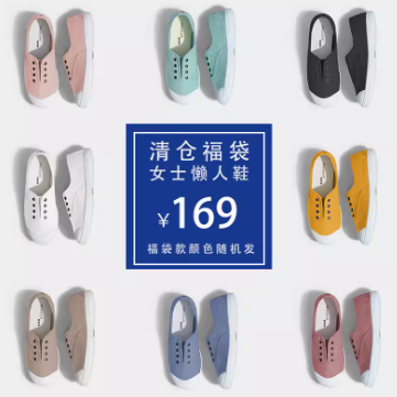 33元包邮！potomac 女士帆布鞋春夏福袋
