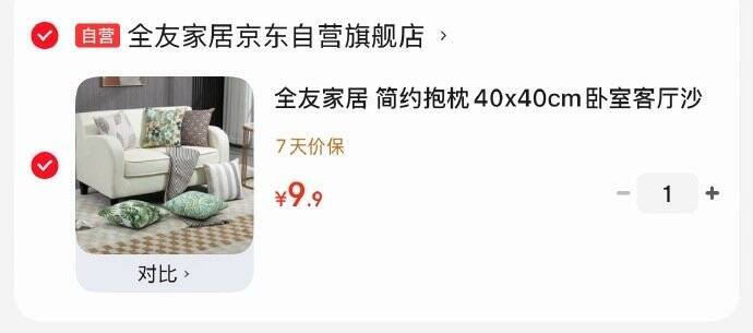 全友家居简约抱枕，到手价低至9.9元