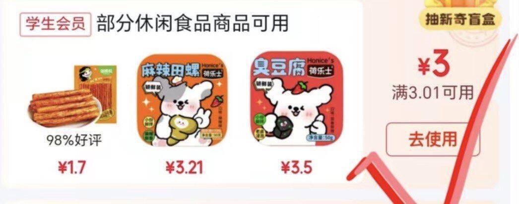 卫龙辣条200g仅需0.5元！学生领3-3券叠加新人红包