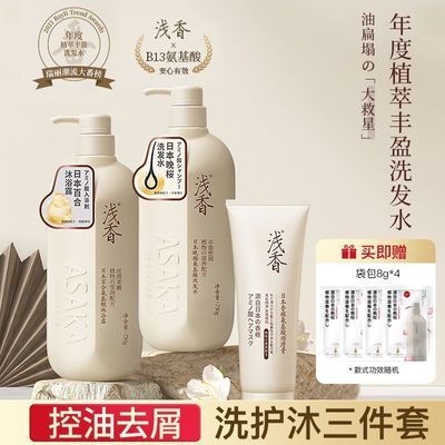 浅香洗发水日本晚樱氨基酸控油蓬松去屑洗护沐三件套洗发露膏套装