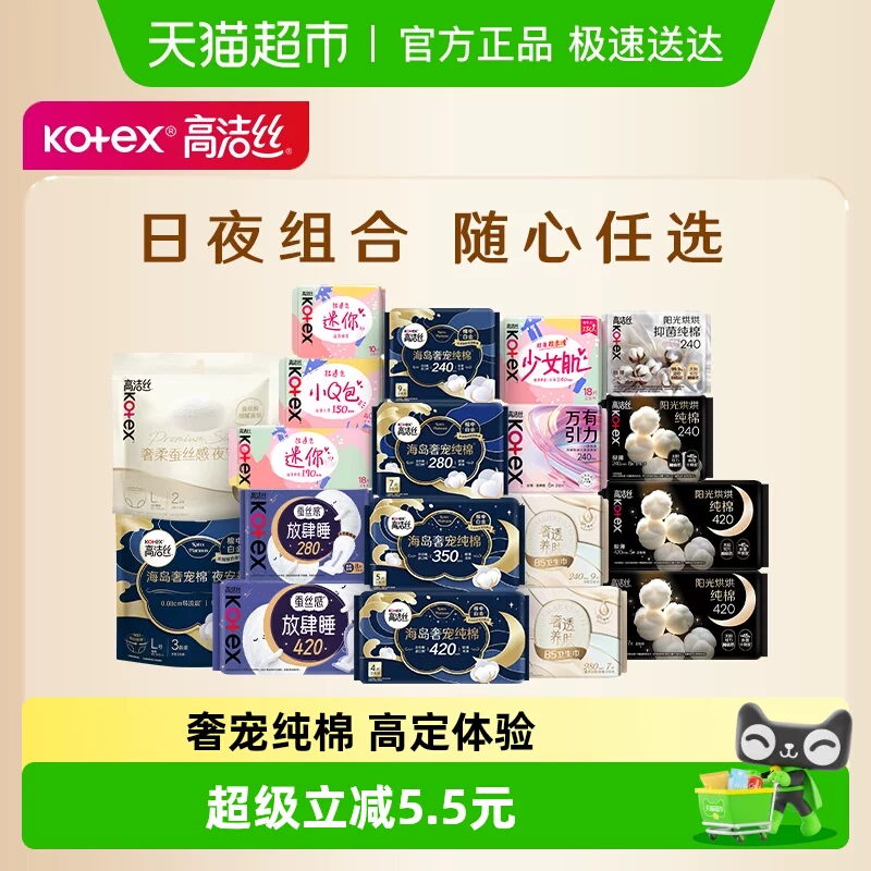 【任选5件】【下拉领金币】高洁丝全周期日夜用卫生巾姨妈巾防漏