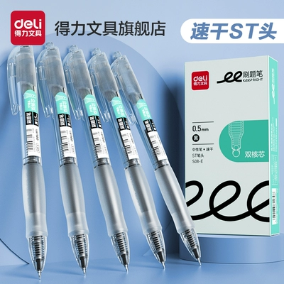 得力刷题笔速干st头透明考试笔按动笔中性笔学生用红笔学生专用备考水性笔0.5mm黑色透明考试笔高颜值