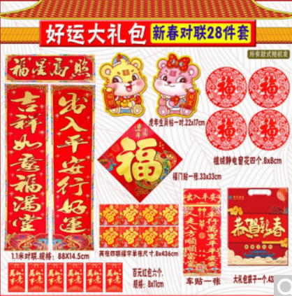 9.9元包邮！2022虎年28件套对联通用大礼包