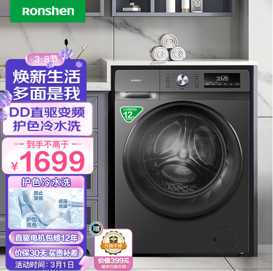 1419元包邮！Ronshen 容声 RG10148D 滚筒洗衣机 10kg