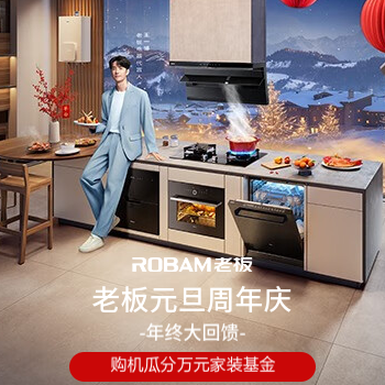京东 老板元旦周年庆 购机瓜分万元家装基金