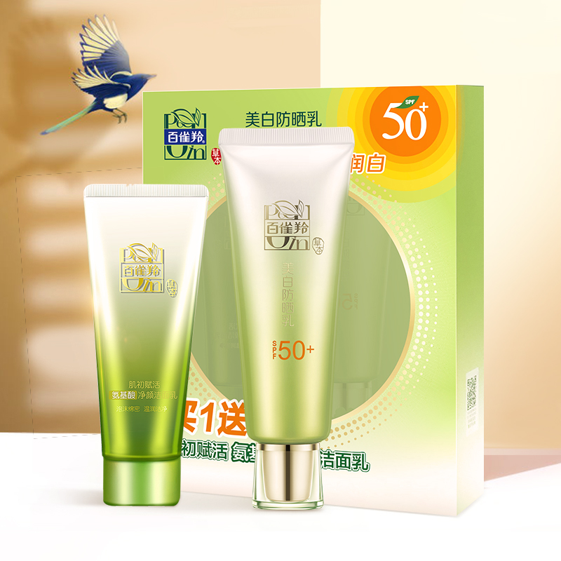 百雀羚美白轻薄防晒乳套装*2套