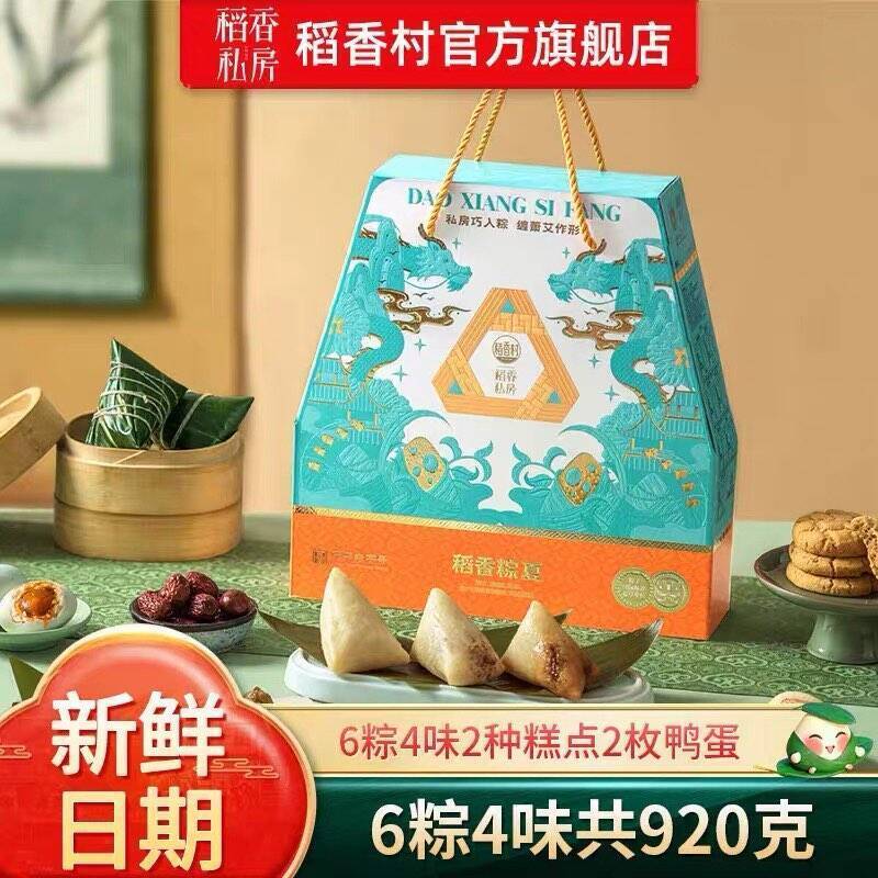 稻香村粽子礼盒920g到手价39元