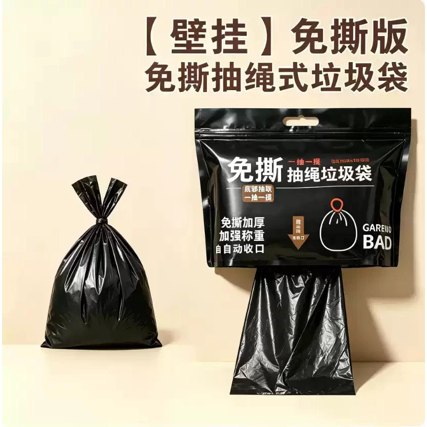 免撕抽取式垃圾袋100只