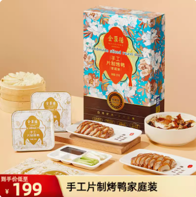 69元包邮！全聚德手工片制烤鸭礼盒1350g