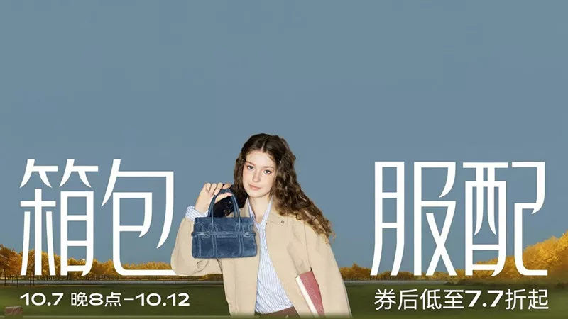 天猫 箱包服配