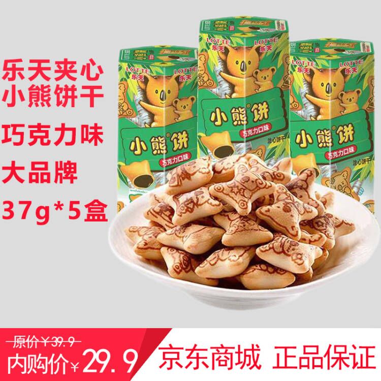乐天儿童小熊巧克力饼干 5盒