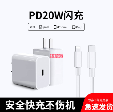 13.9元包邮！适用于苹果iphone闪充套装