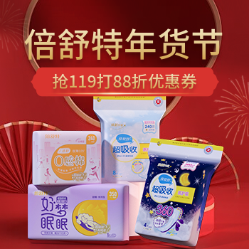 京东 倍舒特年货节 满119打88折