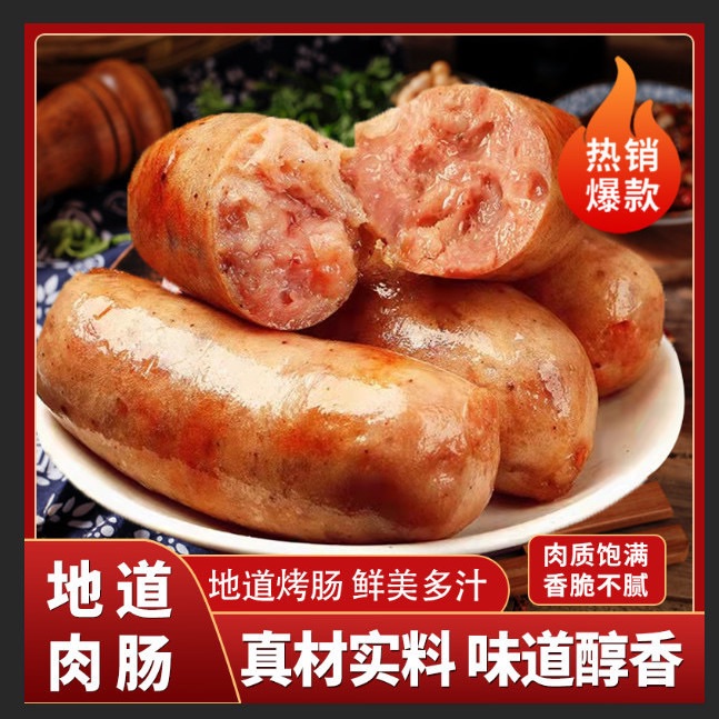 【漏洞价9.9】殷源 烤肠肉肠风味烧烤 原味10支