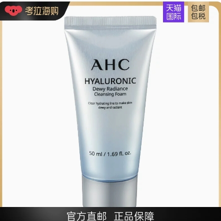 4.88元包邮！A.H.C洗面奶50ml