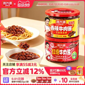 鸿兴源牛肉酱大块拌饭拌面夹馍酱儿童酱学生夜宵辣椒酱调味酱蘸料