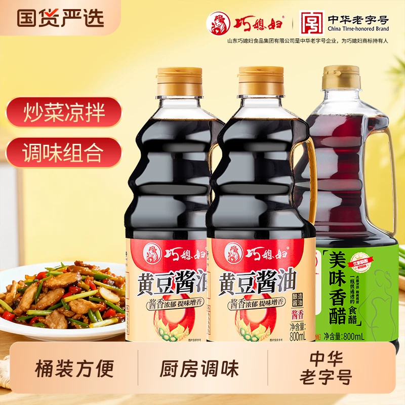 【下拉12.5元】800ml*3瓶巧媳妇生抽料酒醋