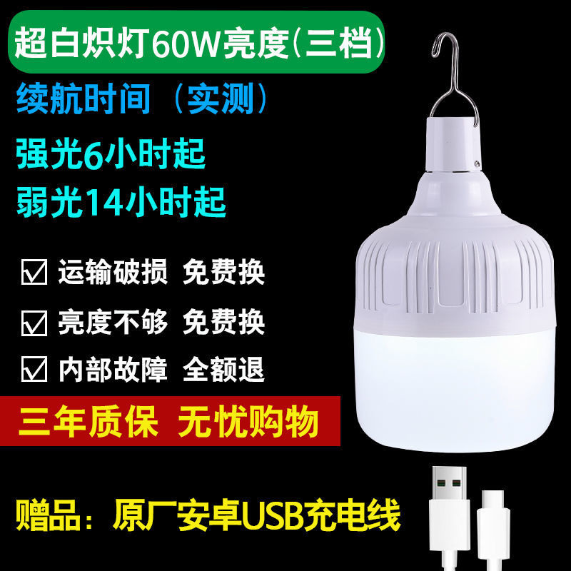 家用节能地摊灯露营超亮LED灯泡停电应急灯 待机950时