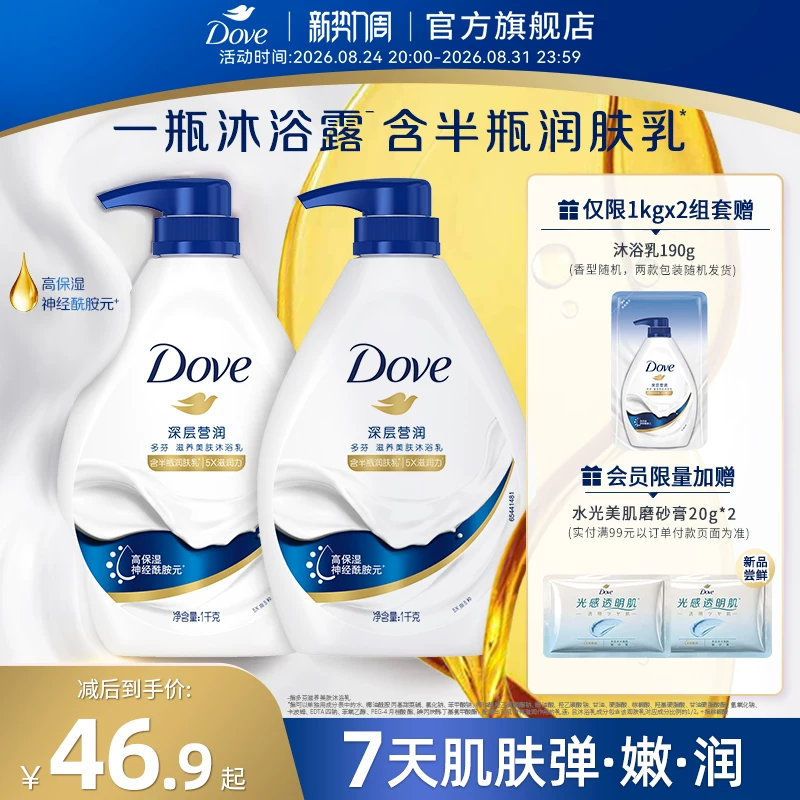 多芬清爽保湿花果香沐浴露持续留香男女士清洁乳液正品多规格