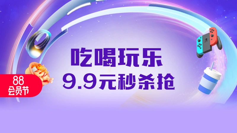 天猫 吃喝玩乐