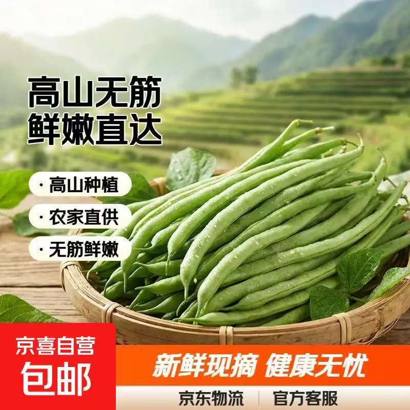 云南新鲜四季豆：3.99元抢2斤装（净重1.8斤），比线下便宜太多！