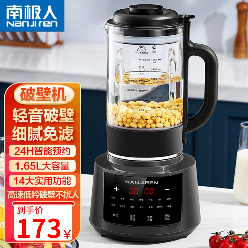 南极人 智能家用多功能破壁机1.65L