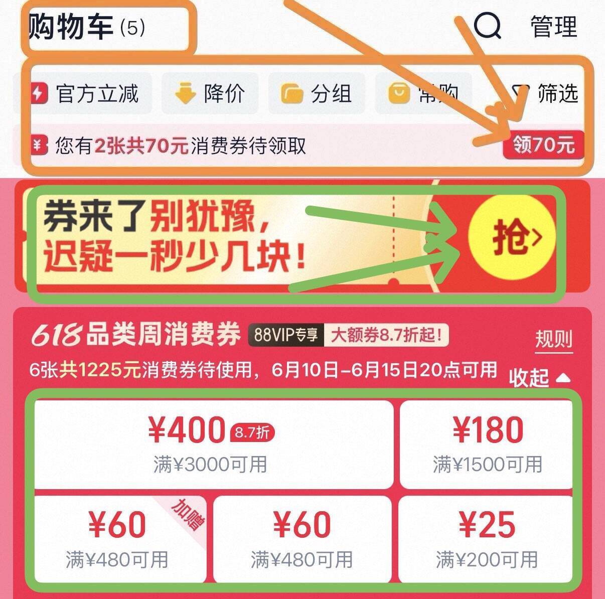 88会员专享消费券：满480减60/200减25，手慢无！