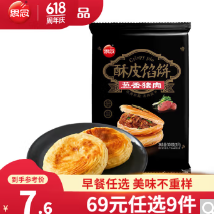 4.7元！思念 黑椒牛肉酥皮馅饼300g（旭派9件+凑单）