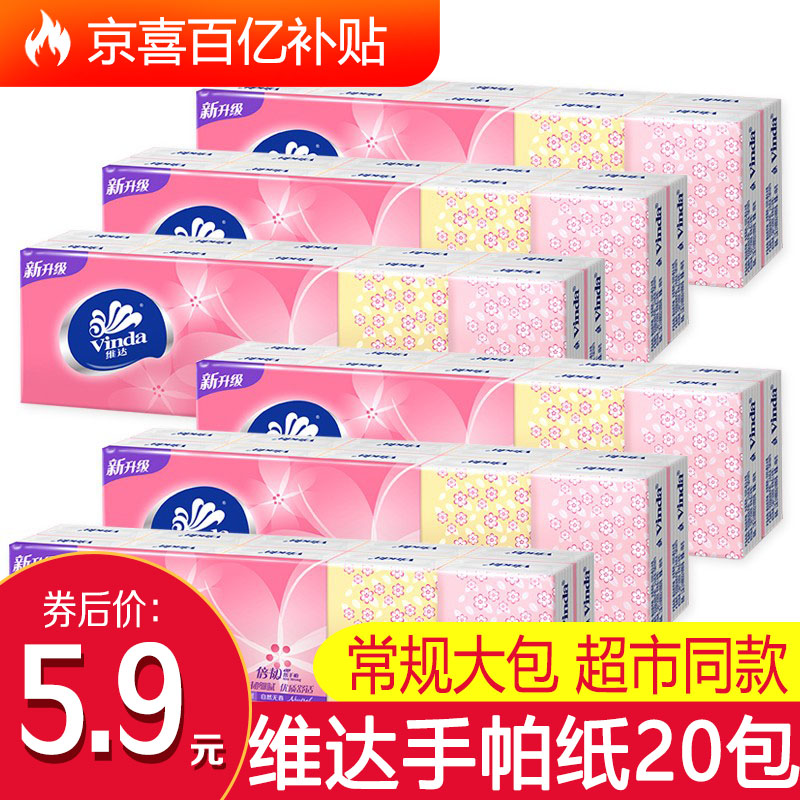 【百亿补贴】维达手帕纸3层加厚纸巾 3层8片*20包
